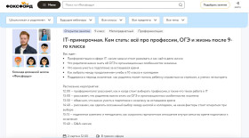 Всероссийский форум  по профориентации.