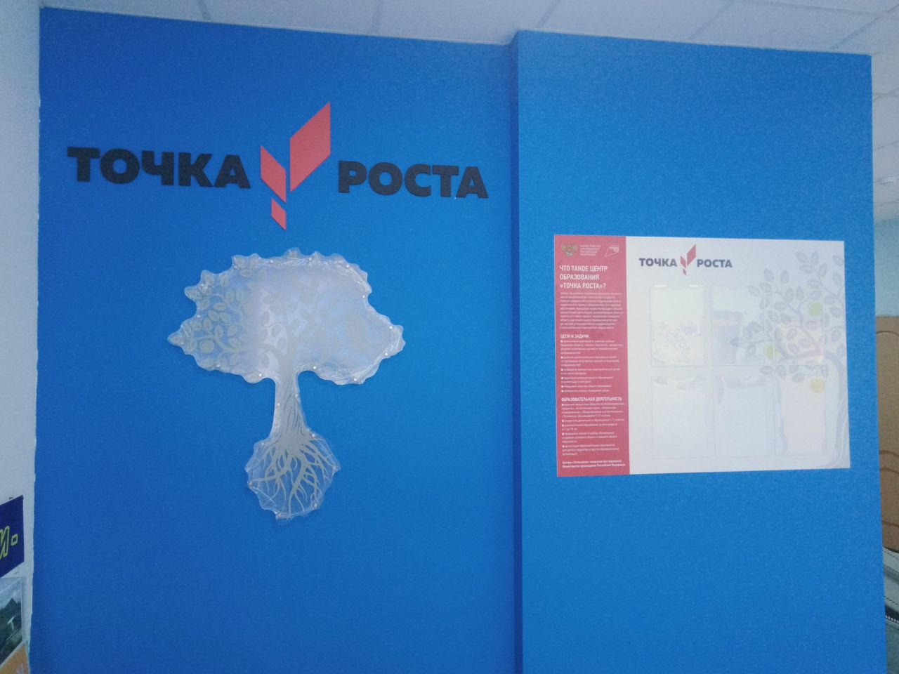 Движемся к финалу: &amp;quot;Точка Роста&amp;quot; в МОУ &amp;quot;Головинская СОШ&amp;quot; с каждым днём всё ярче преображается..