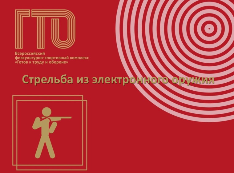 Стрельба с применением стрелкового электронного компьютерного тренажера (комплекс).