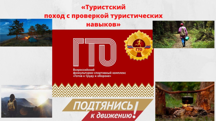 Туристский поход с проверкой туристских навыков (продолжение).