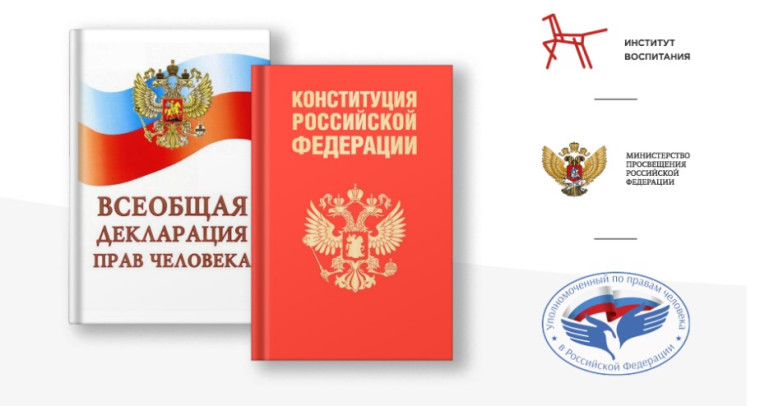Права человека: это нужно знать!.
