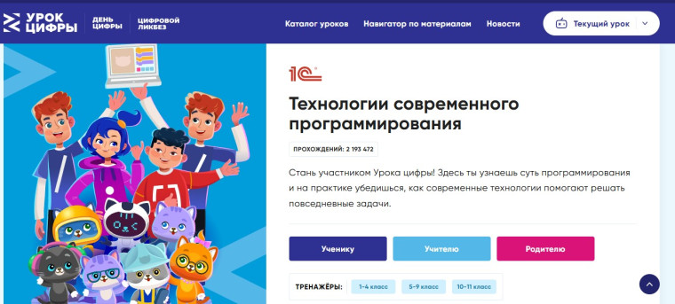 ПРодолжается урок цифры: технологии современного программирования.