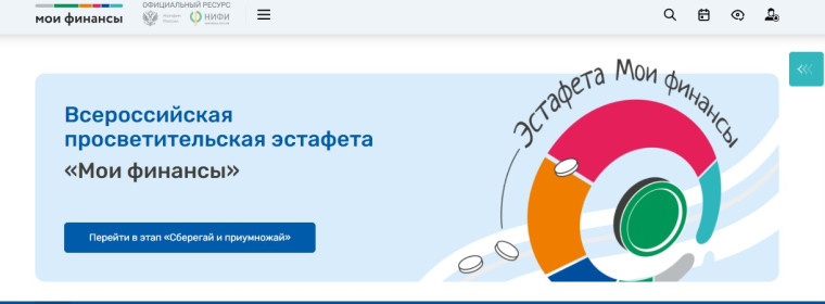 Первый этап Всероссийской просветительской эстафеты «Мои финансы» в 2025 году.