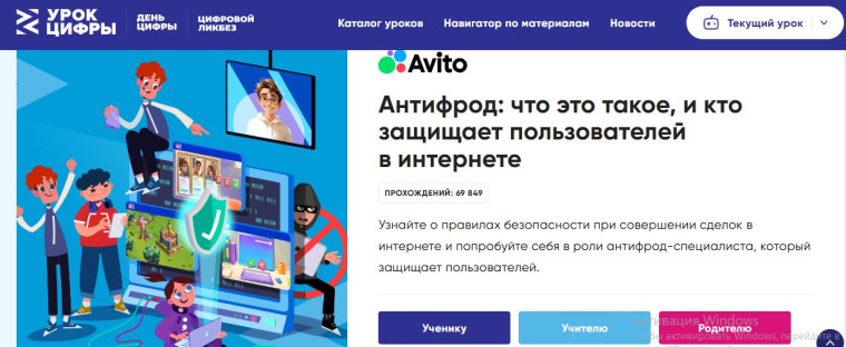 «Урок цифры» от компании Авито.