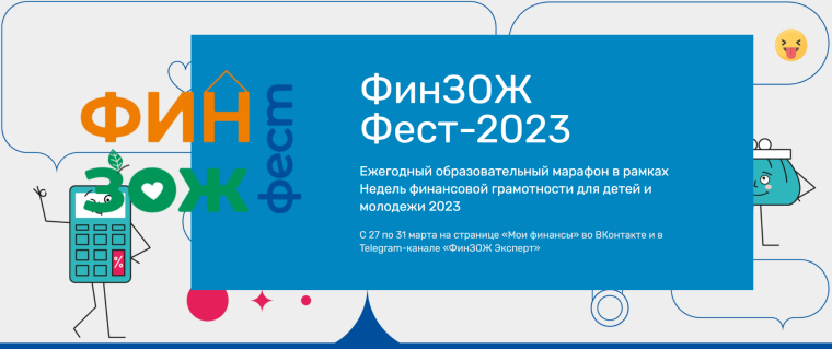 Мероприятия по Всероссийской недели финансовой грамотности.